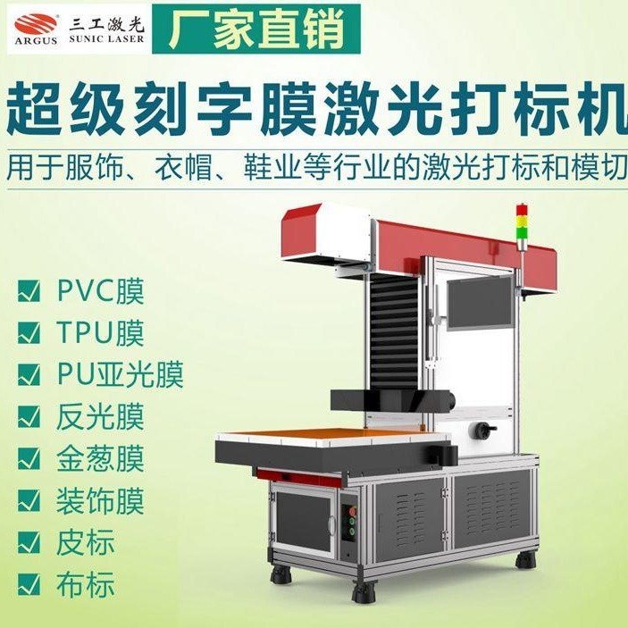 浙江刻字膜激光打標機打標刻字切割多功能激光設備武漢三工廠家直銷適合大批量生產