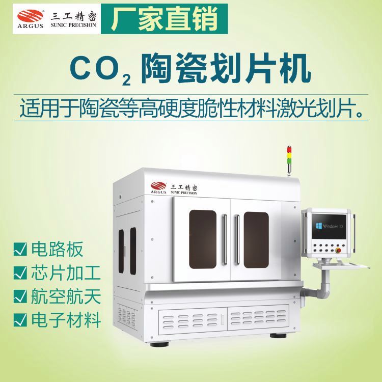 電路板高硬度脆性材料激光劃片CO2陶瓷劃片機(jī)