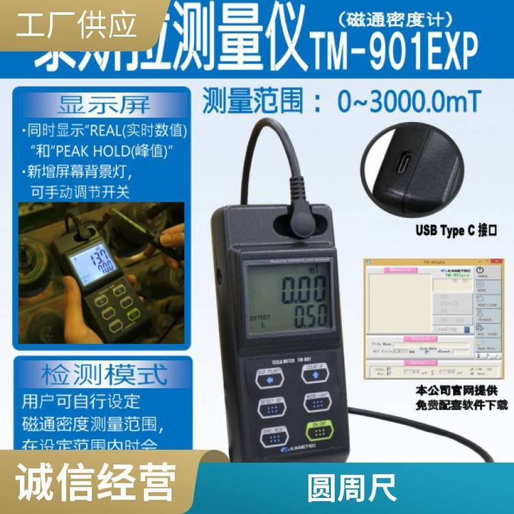 TM-901EXP高斯計(jì)日本KANETEC便于攜帶測(cè)量簡(jiǎn)單讀數(shù)準(zhǔn)確鑫騰明