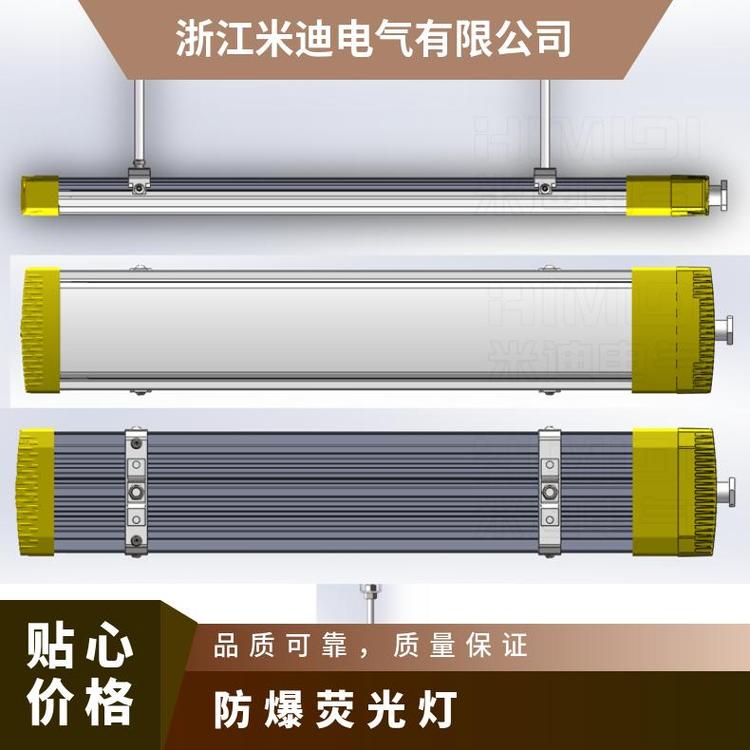 米迪LED防爆熒光燈36W正白光節(jié)能燈管吊桿式