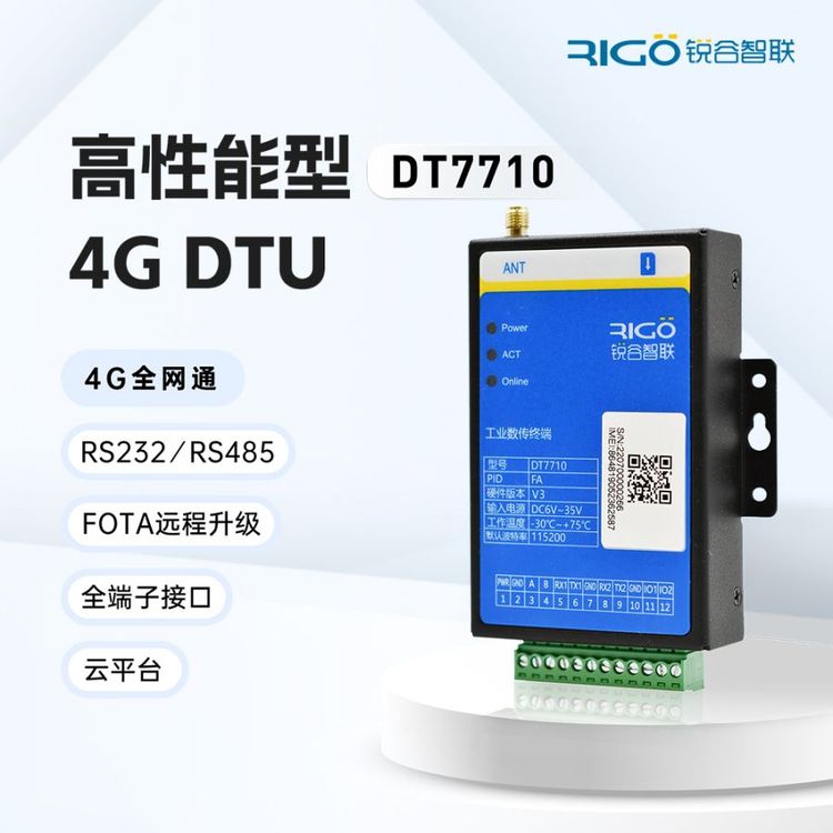 銳谷智聯DTU4G無線通訊模塊GPRS數據采集透傳PLC遠程控制DT7710