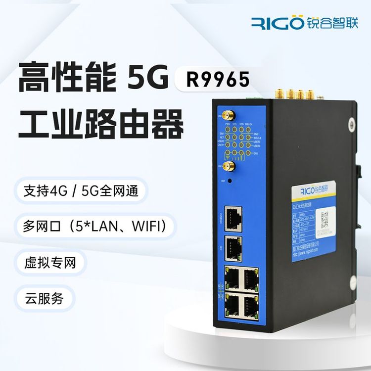 5GLOT工業(yè)高性能無線路由器雙WiFi全網(wǎng)通多口PLC遠程導軌R9965