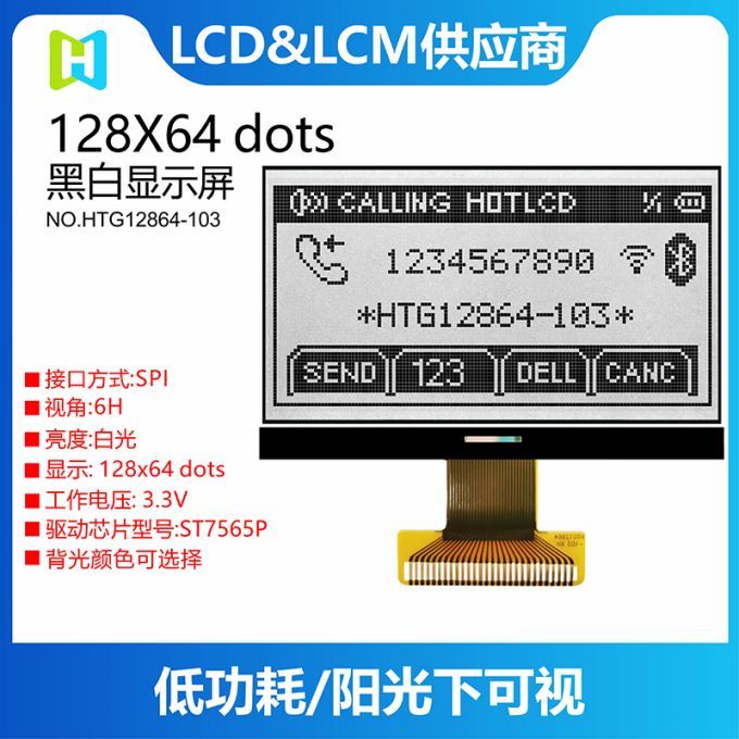 3.1寸LCD128X64黑白屏圖形液晶屏HTG12864-103鑫洪泰HOTDISPLAY