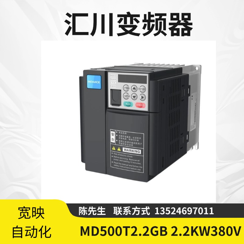 匯川MD500系列變頻器MD500T2.2GB2.2KW380V全新原裝