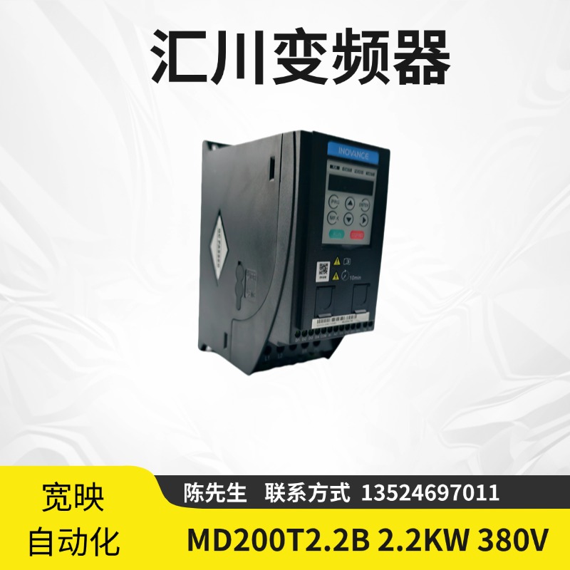 匯川變頻器MD200T2.2B2.2KW380V過載能力強(qiáng)全新原裝