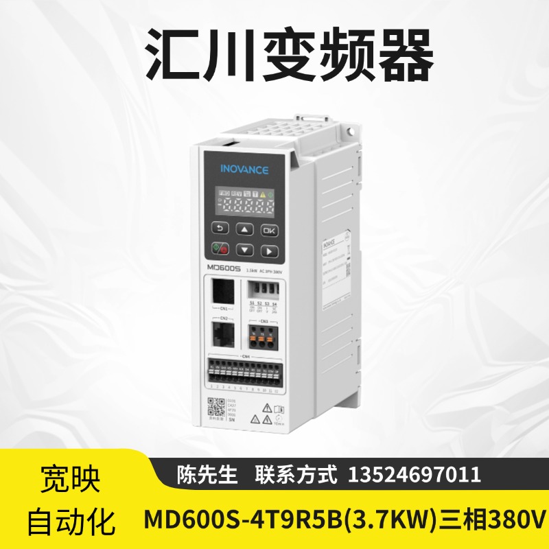 匯川MD600系列變頻器MD600S-4T9R5B(3.7KW)三相380V全新原裝