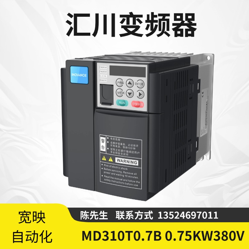 匯川變頻器MD310系列0.75kw三相380V緊縮型多功能