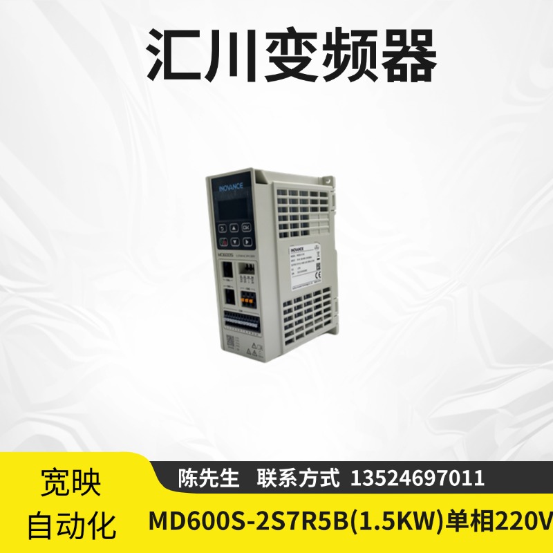 匯川變頻器MD600S-2S7R5B單相220V功率1.5kw