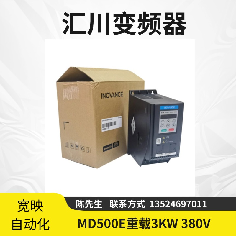 匯川MD500E系列變頻器MD500ET3.0GB重載3KW380V