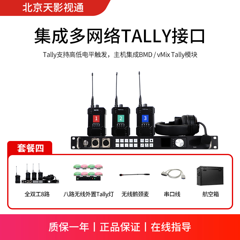 微密克斯TY-910MAX八路無(wú)線導(dǎo)播通話系統(tǒng)全雙工對(duì)講免按鍵