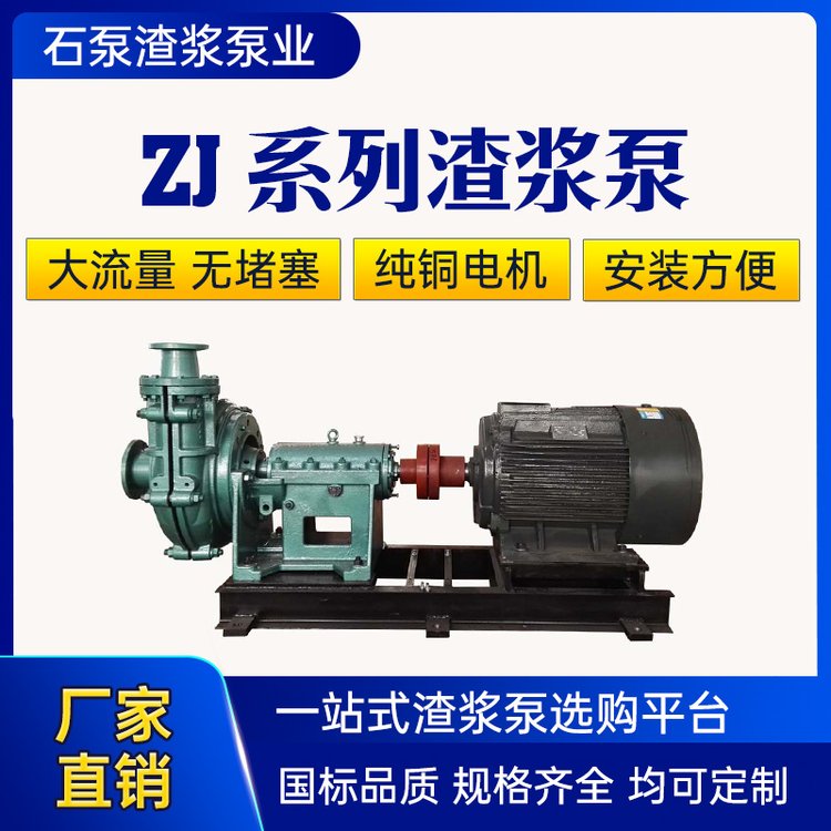 ZJ渣漿泵排污泵礦用大功率大流量礦漿輸送泥沙泵細(xì)沙回收泵