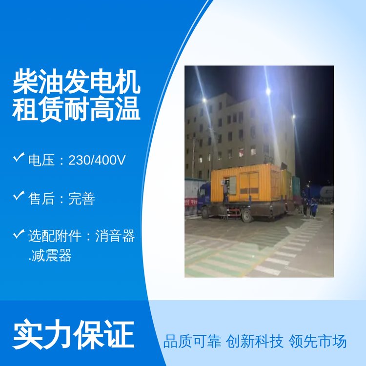 大型柴油發(fā)電機(jī)租賃50-2000kw應(yīng)急電源車出租服務(wù)完善