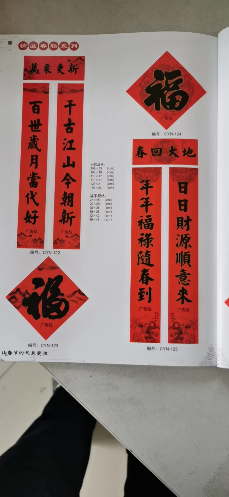 環(huán)宇包裝印刷公司專業(yè)制作各種銀行類、廣告類春聯(lián)