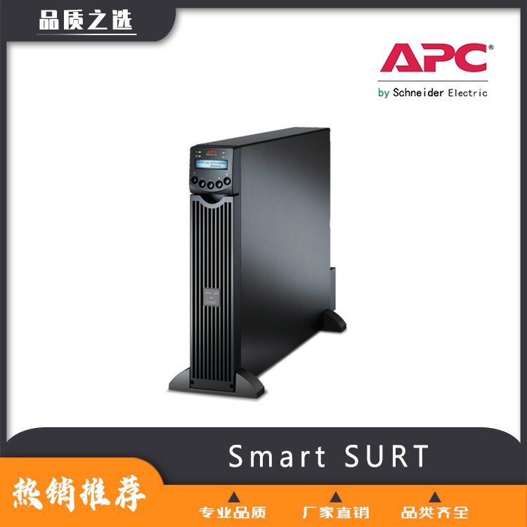 SmartSURT【蘇恪士】-不間斷電源專賣-長待機-廠家