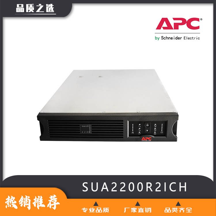 APCUPS不間斷電源SUA2200R2ICH1980W\/2200VA