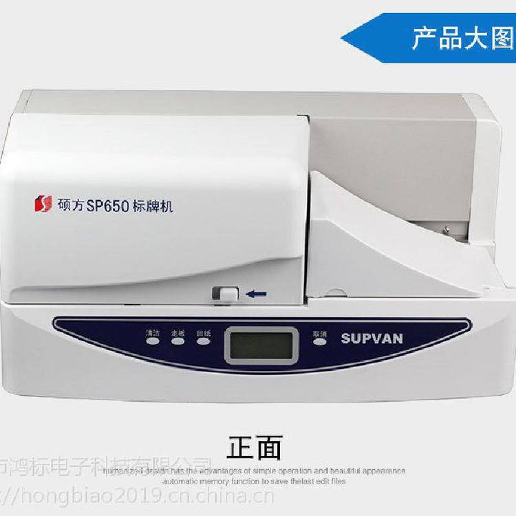 碩方標牌機SP650通信掛牌批量打印機