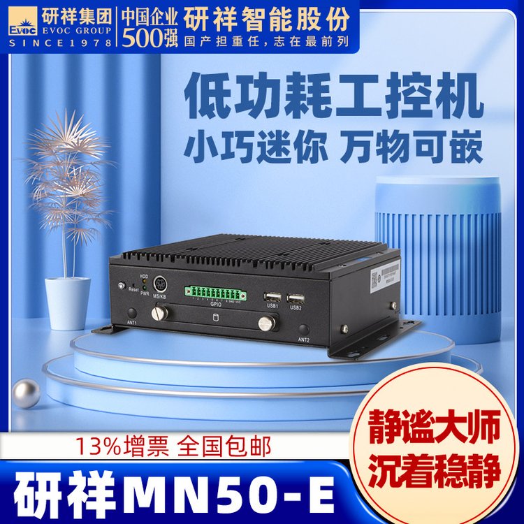 研祥EVOC工控機工業(yè)主機J1900低功耗無風扇嵌入式MN50-E