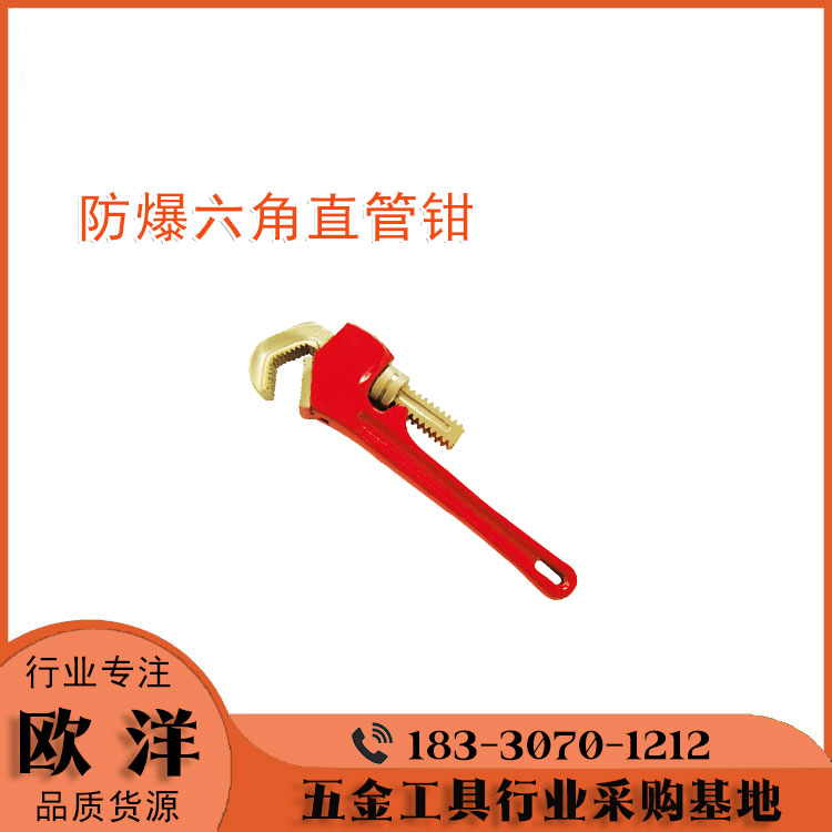 防爆工具廠家供應(yīng)歐洋品牌防爆六角直管鉗OY6131D