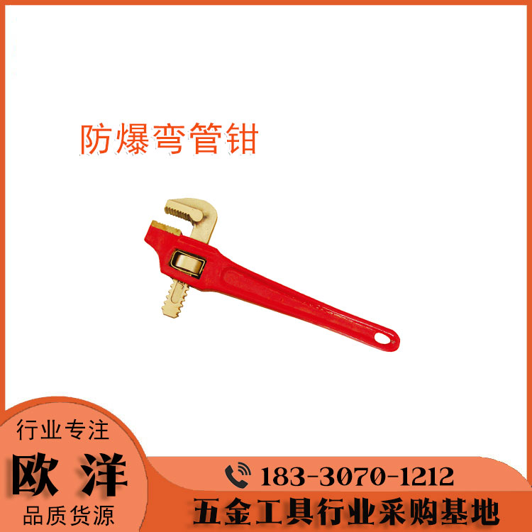 防爆工具廠(chǎng)家供應(yīng)歐洋品牌防爆彎管鉗OY6131C