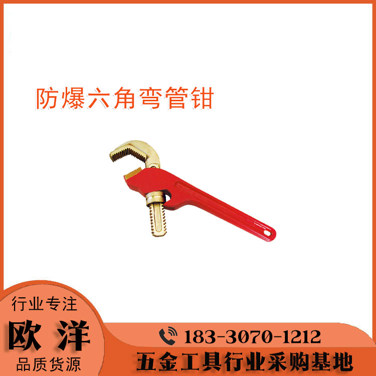 防爆工具廠家供應(yīng)歐洋品牌防爆六角彎管鉗OY6131E