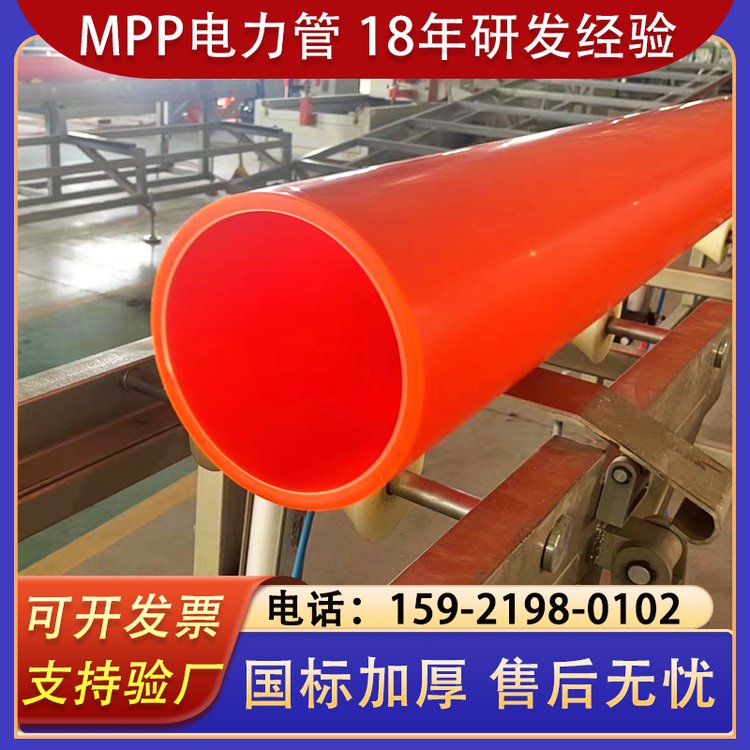 全新料mpp160電纜保護(hù)管通訊穿線管開(kāi)挖地埋cpvc直埋電力保護(hù)套管