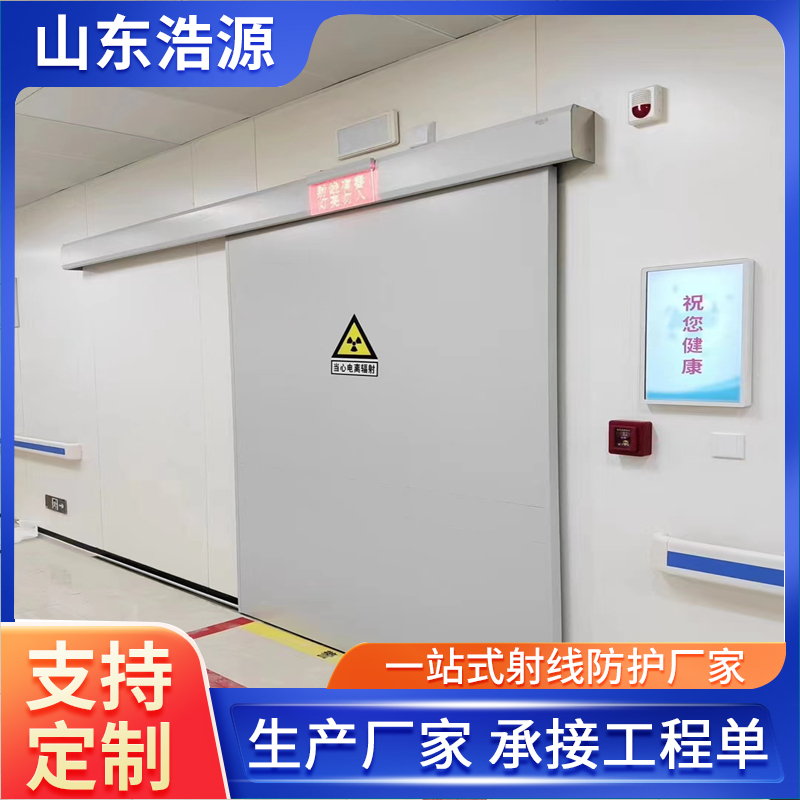 經(jīng)久耐用遙控可控制電動防護(hù)門工廠型醫(yī)院CTDR室專屬射線防護(hù)鉛門