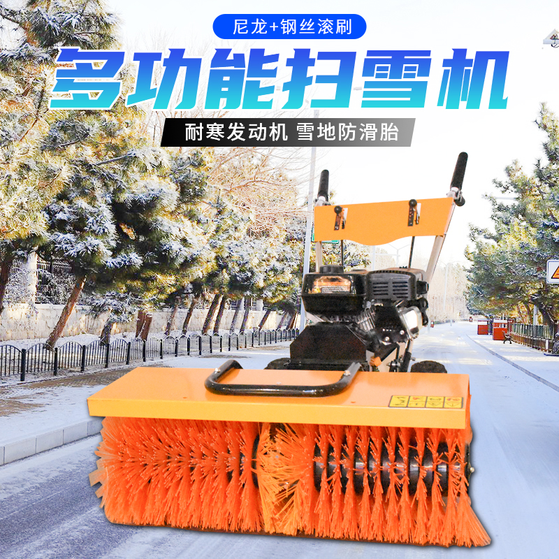 手推式小型掃雪機(jī)路面清雪機(jī)道路揚(yáng)雪機(jī)新型物業(yè)街道小區(qū)地面掃地