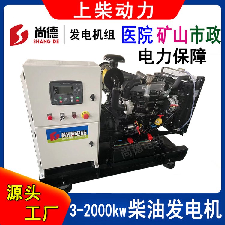 4Z2.7-G11上柴發(fā)電機組20kw25kva柴油機發(fā)電機