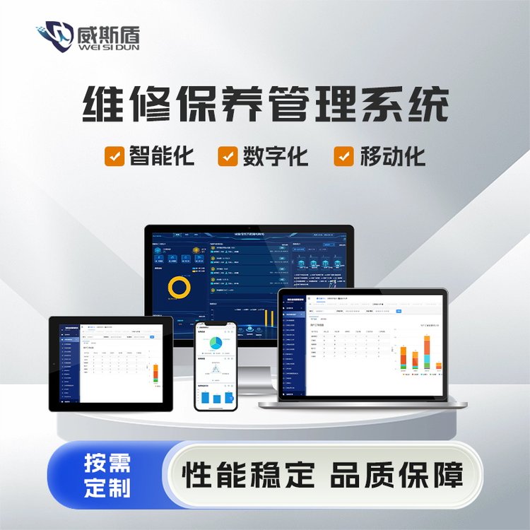 威斯盾設(shè)備維修保養(yǎng)管理系統(tǒng)設(shè)備健康運行趨勢預(yù)測性維護