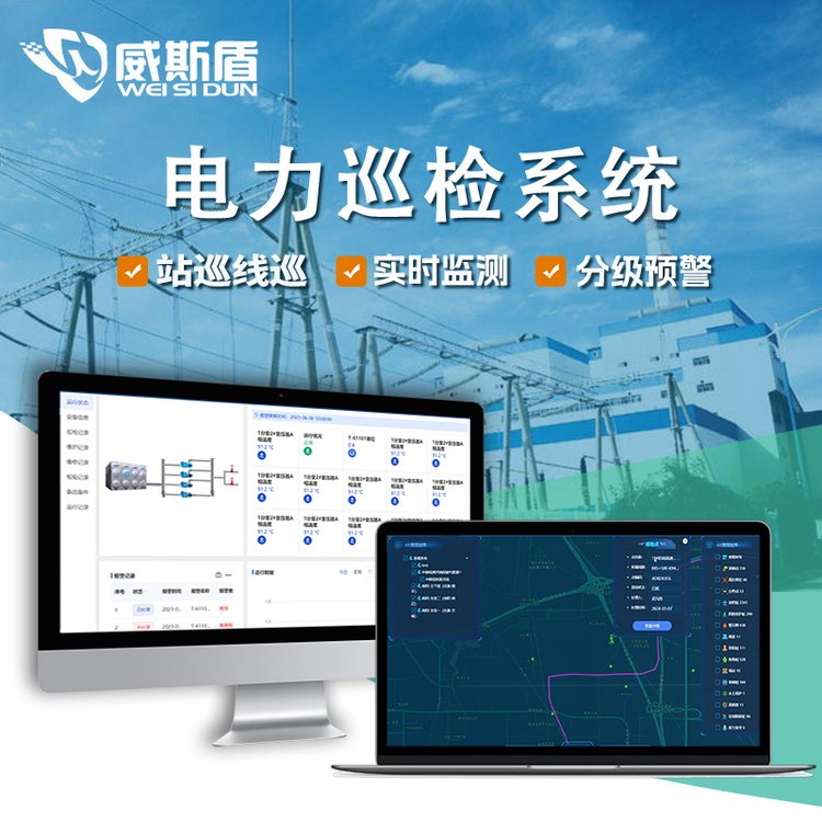 發(fā)電廠火電水電站風電光伏新能源電力設(shè)備巡檢智能管理系統(tǒng)軟件