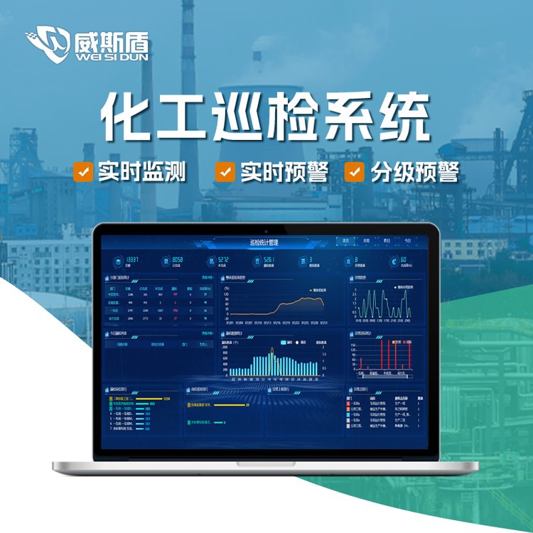 威斯盾化工巡檢系統(tǒng)石油化工廠設備點檢工藝巡檢雙重預防管理
