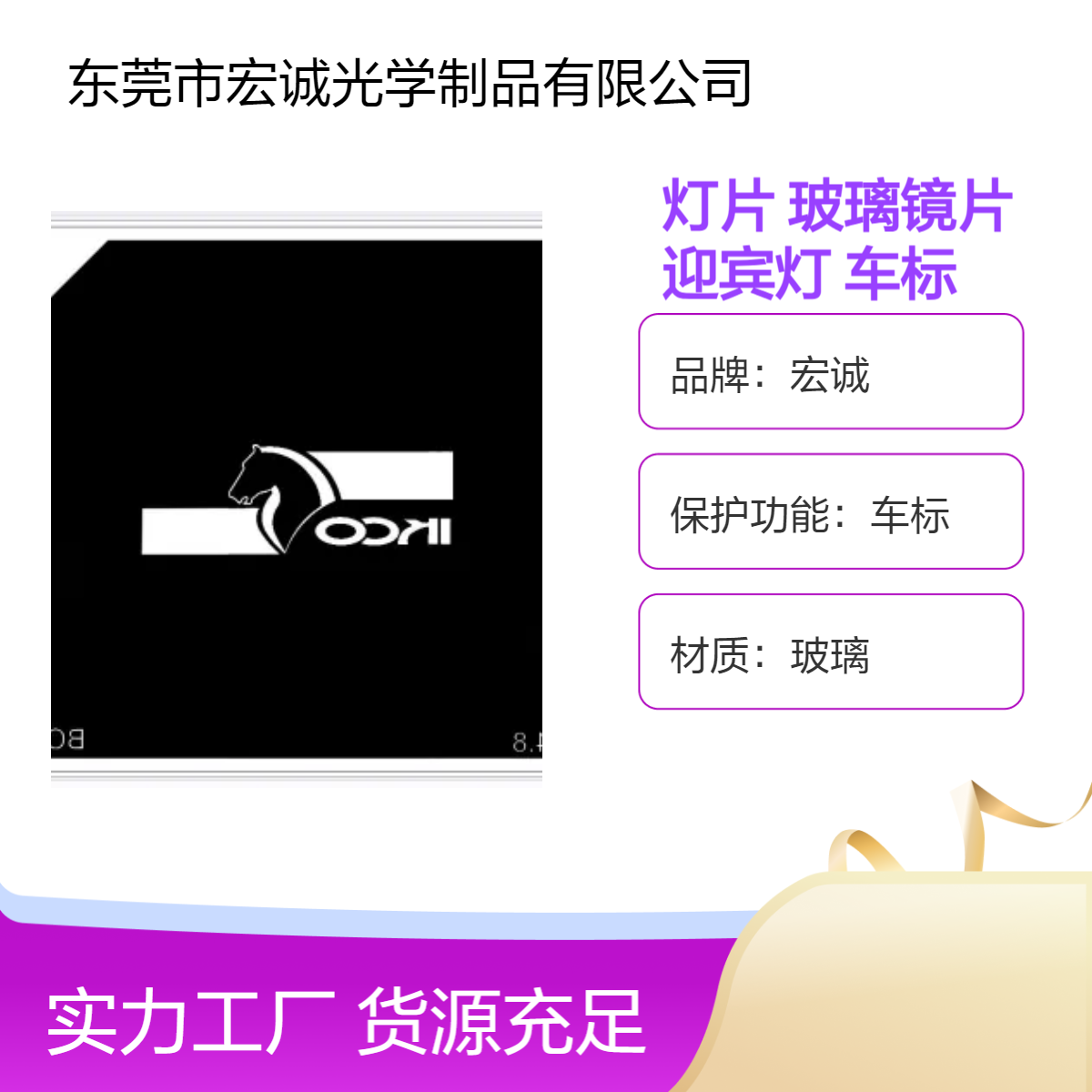 雙色logo燈片投影燈玻璃鏡片\/車標(biāo)迎賓燈訂制\/玻璃片源頭廠家
