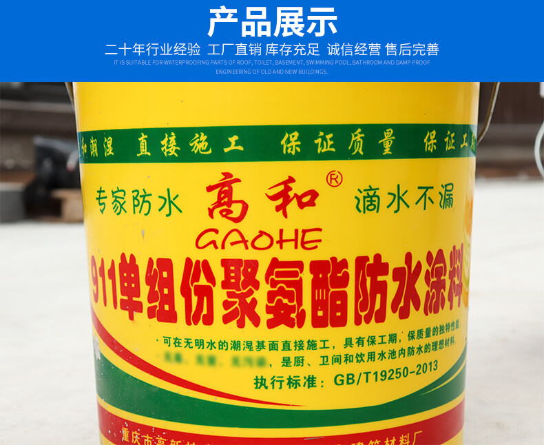 高和牌18公斤裝黑色防水涂料塑料桶包裝路面廁所廚房多功能使用