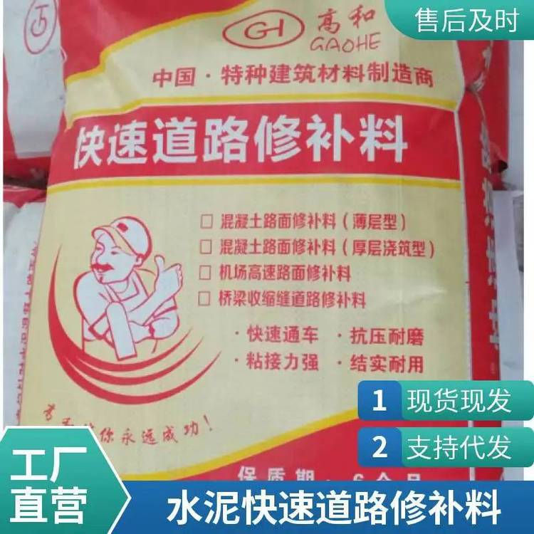 晉寧高和供應(yīng)聚合物快速道路修補(bǔ)料加工定制2個(gè)小時(shí)通車免費(fèi)提供