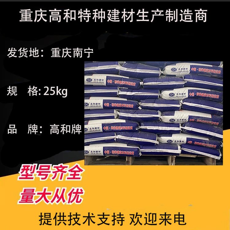 高和品牌25公斤裝灌漿料灰色加乳白乳液攪拌法施工6個(gè)月保質(zhì)期