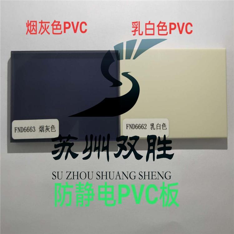 煙灰色防靜電PVC板V-0防火等級(jí)電阻10的6次方雙勝供貨抗靜電板