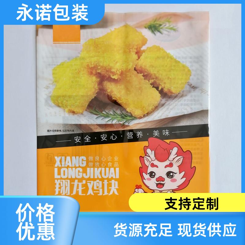 永諾包裝丸子速凍包裝袋冷凍食品包裝包食物各類樣式