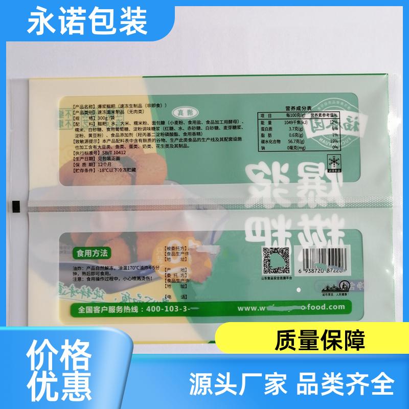 永諾包裝低溫冷凍袋抗冷凍食品袋免費(fèi)設(shè)計(jì)定制