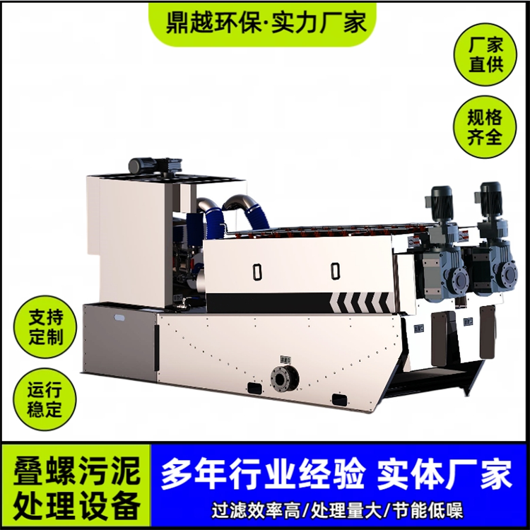 污泥處理疊螺機(jī)疊螺式污泥處理設(shè)備處理量大不銹鋼材質(zhì)低噪環(huán)保