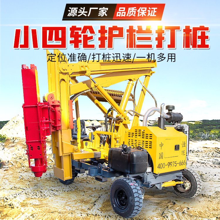 小四輪高速公路護(hù)欄打樁機(jī)鄉(xiāng)村公路打拔鉆一體機(jī)