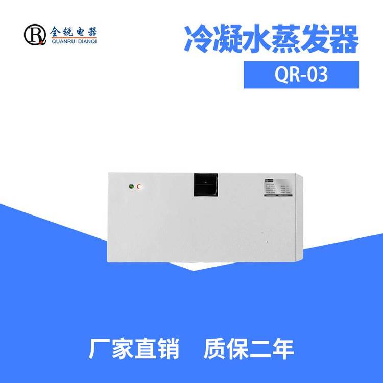 機柜空調(diào)冷凝水蒸發(fā)器，SK-05全新升級QR-03，收集與蒸發(fā)空調(diào)冷凝水，效能更高