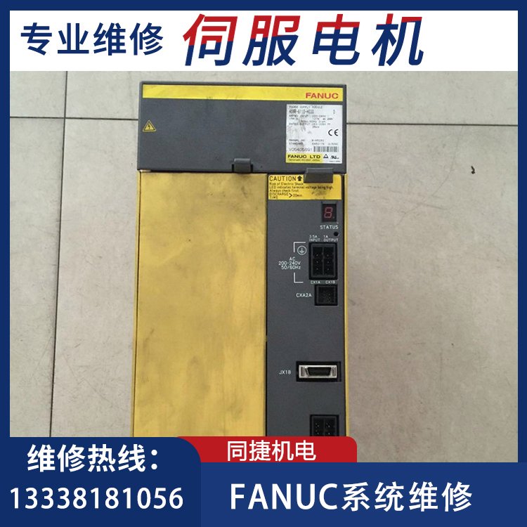 FANUC放大器A06B-6130-H002維修發(fā)那科數(shù)控系統(tǒng)故障專業(yè)修理同捷