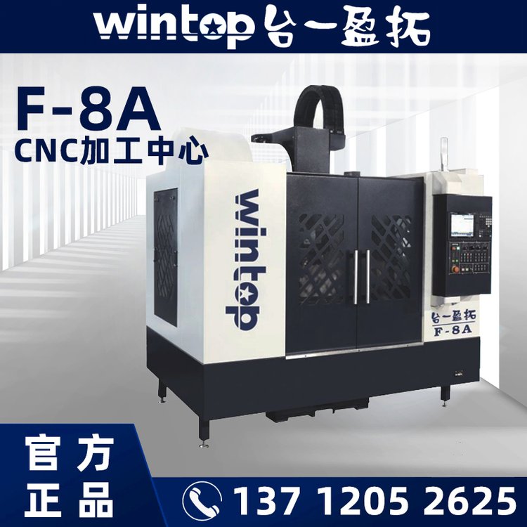 供應臺一盈拓F-8ACNC加工中心CNC設備廠家WINTOP授權(quán)代理