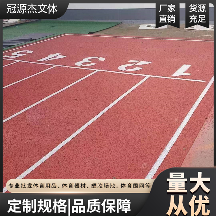 彩色塑膠顆粒跑道適用于學(xué)校操場(chǎng)公園步道冠源杰