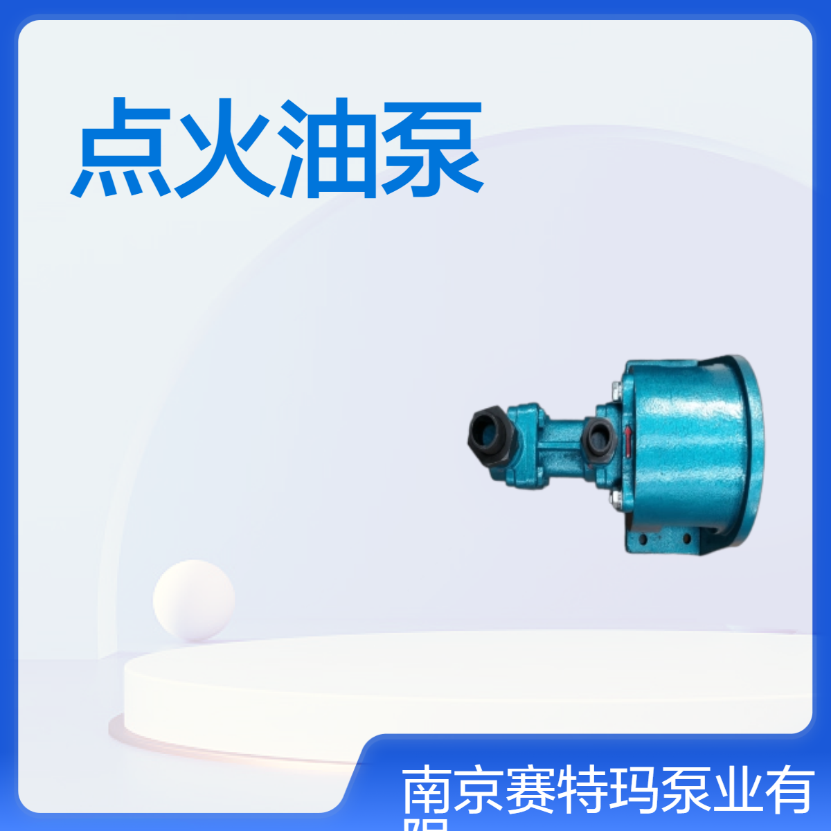 ACE038L3NVBP船用燃燒器點(diǎn)火油泵，性能穩(wěn)定，無脈動(dòng)