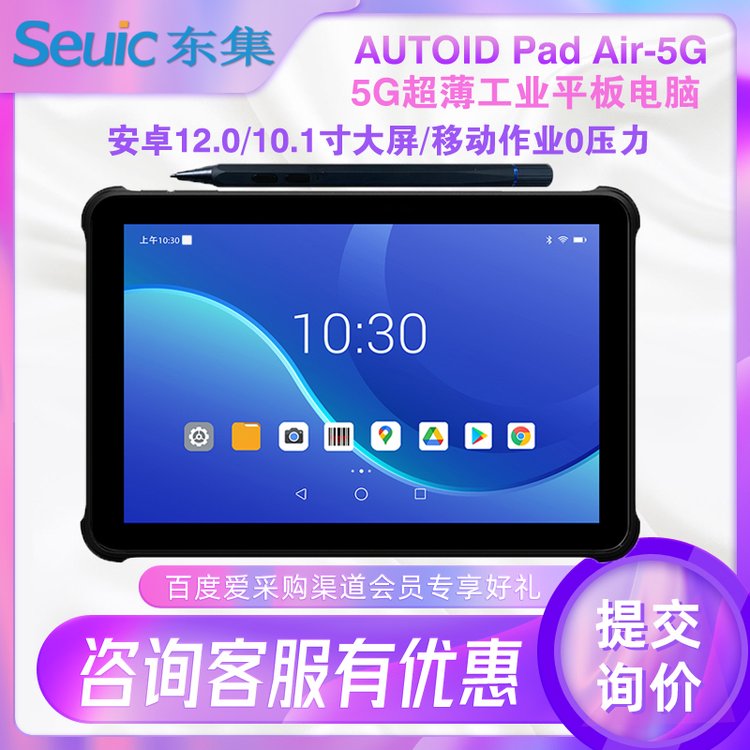 AUTOIDPadAir-5G新一代超薄5G工業(yè)平板電腦高防護(hù)耐用輕薄機(jī)身