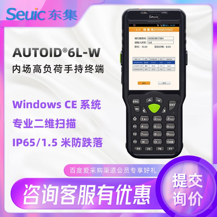 AUTOID6L-W高負荷內場專用手持終端PDA數(shù)據(jù)采集條碼掃描