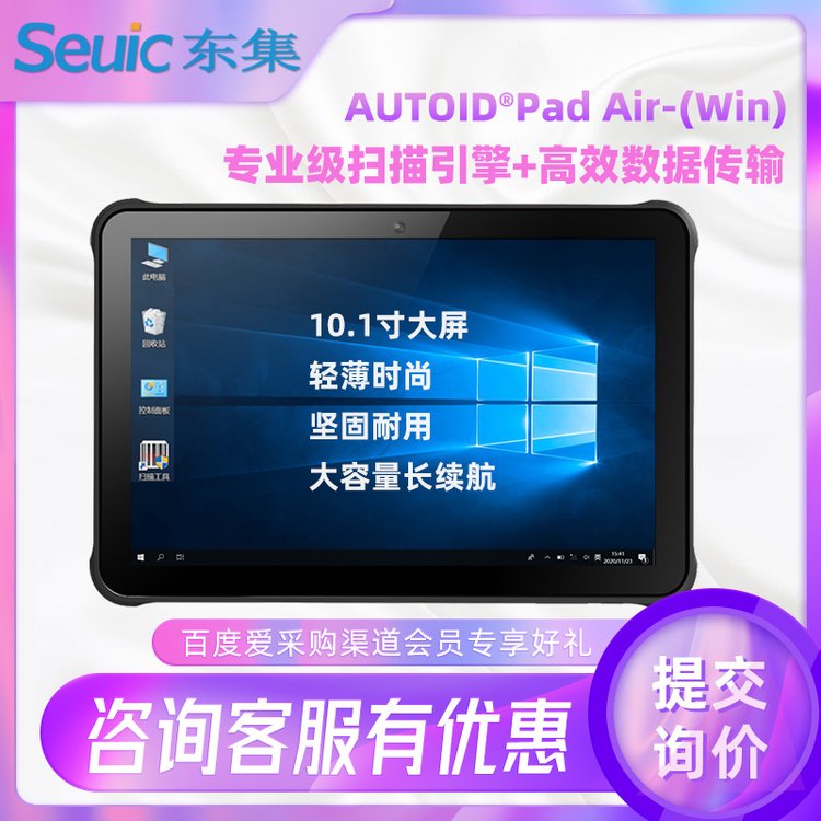 AUTOIDPadAirWin系統(tǒng)工業(yè)級(jí)平板電腦移動(dòng)終端PDA智能手持平板終端