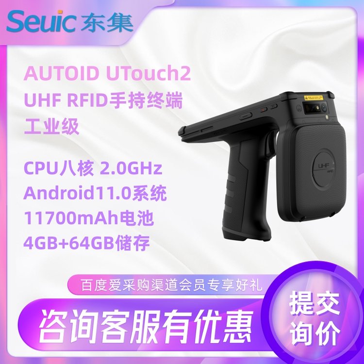 東集UTouch2RFID讀寫器群讀950張\/秒遠距多種標(biāo)簽讀取rfid掃碼槍