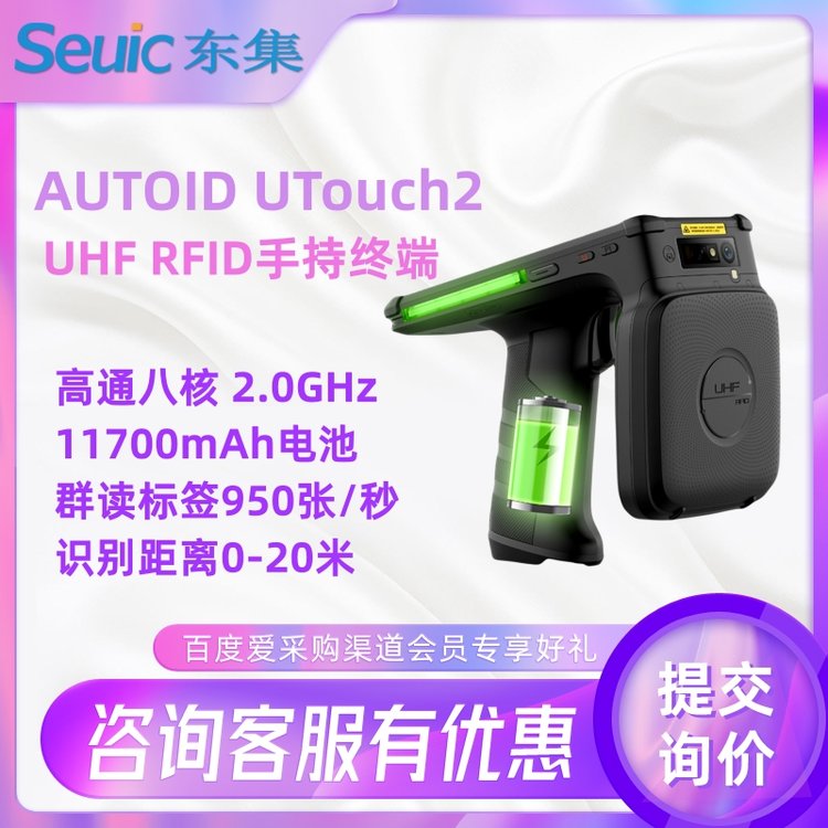 UTouch2工業(yè)級(jí)rfid設(shè)備遠(yuǎn)距離快速讀取條碼數(shù)據(jù)采集rfid手持終端